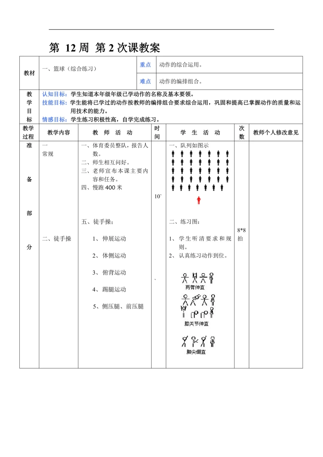 如何使用智能健身设备进行篮球专项训练_0