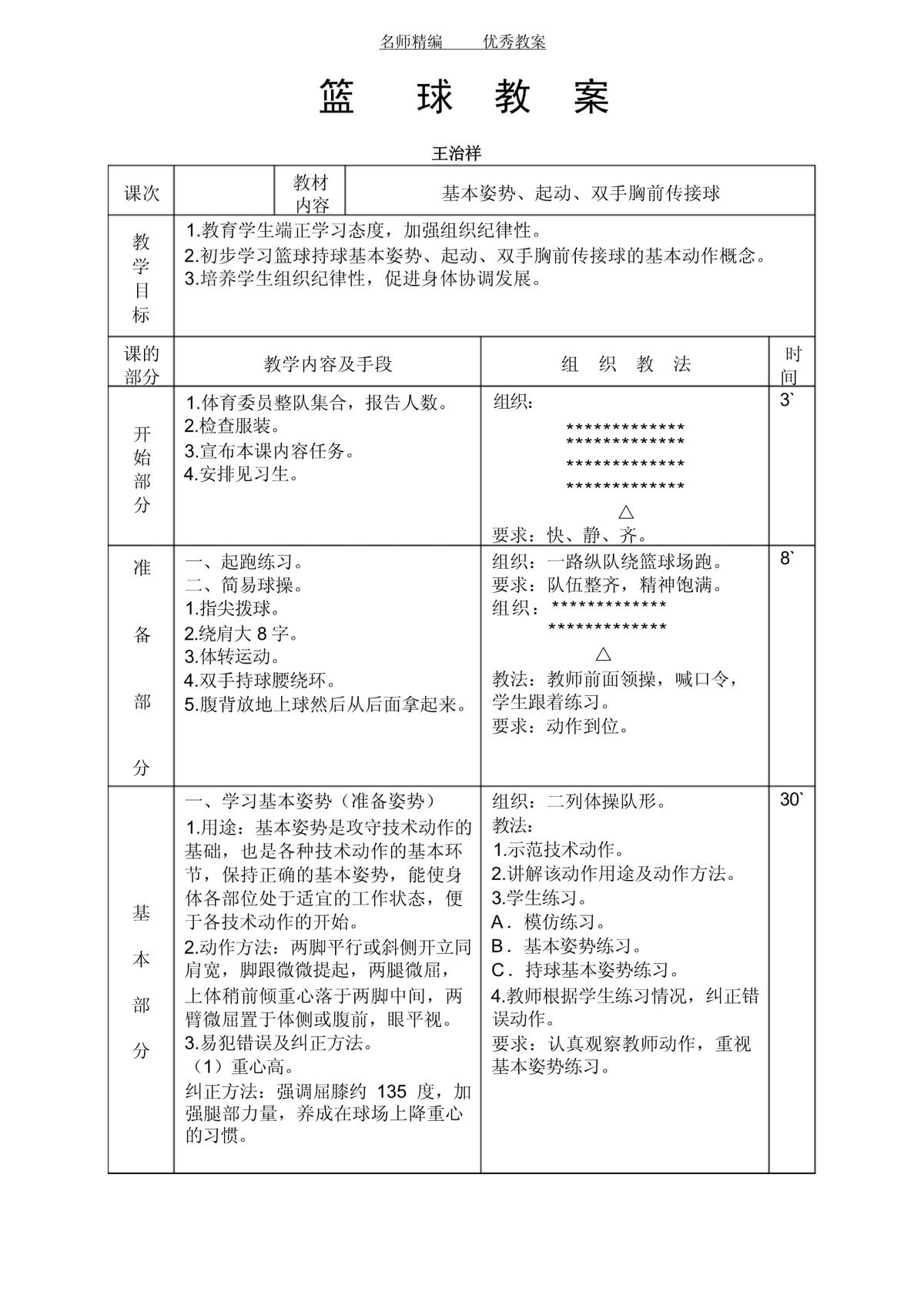 初中生篮球训练内容怎么写的