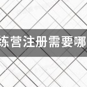 篮球训练营照片图片真实
