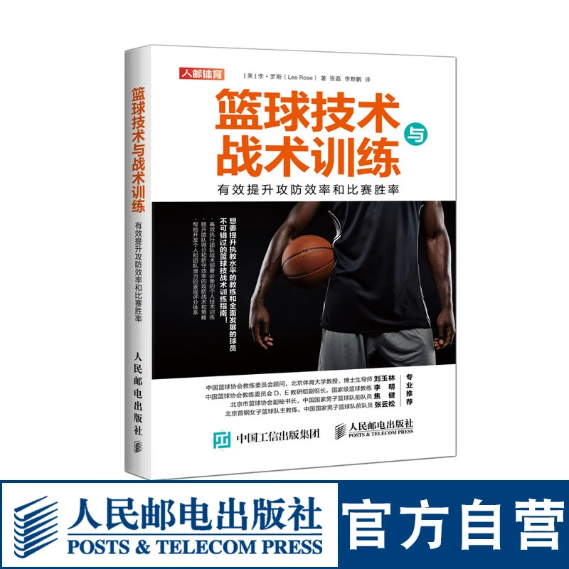 如何为篮球教练提供持续的专业辅导_1