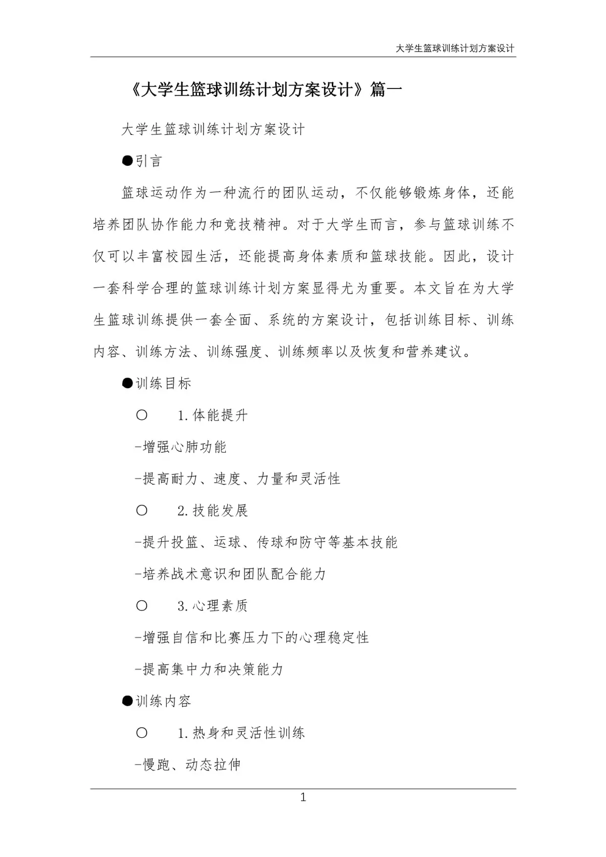 如何通过团队协作策略提升整体篮球水平_0