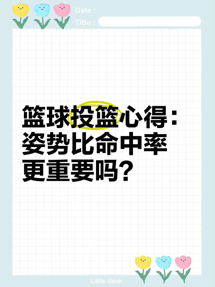 篮球训练活动目标_1