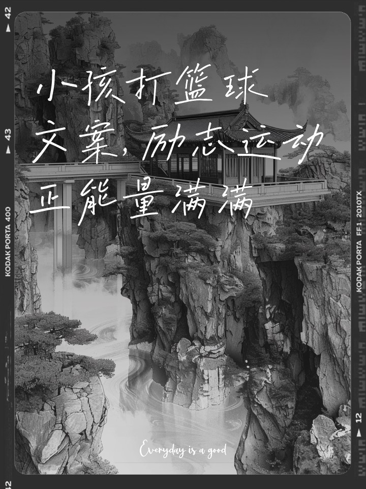 篮球刻苦训练的励志短句图片高清