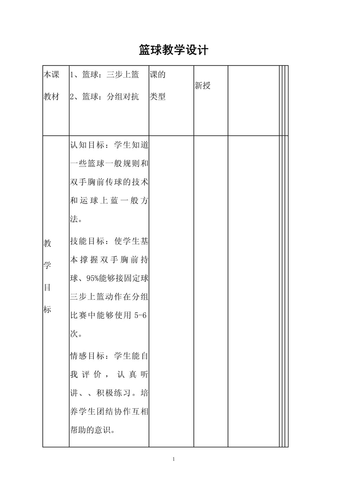 业余爱好者如何在有限时间内追求篮球技能提升_2
